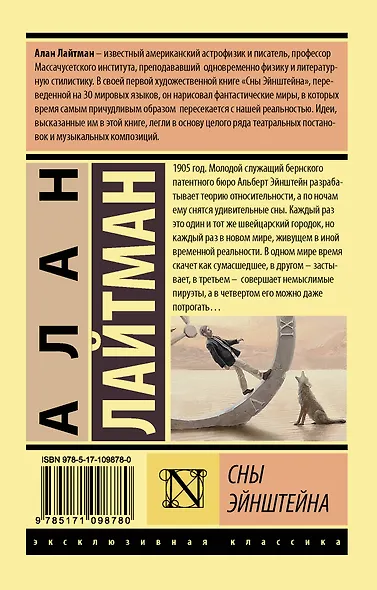 Сны Эйнштейна - фото 2
