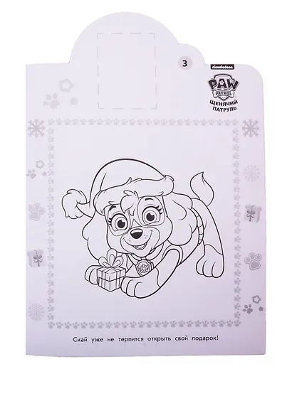 Наклей и раскрась! "Щенячий патруль" - фото 4