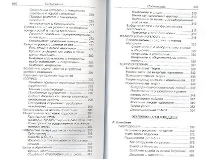 Подросток и семья. Хрестоматия - фото 4