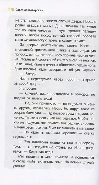 Исключение из правил. Повесть - фото 6