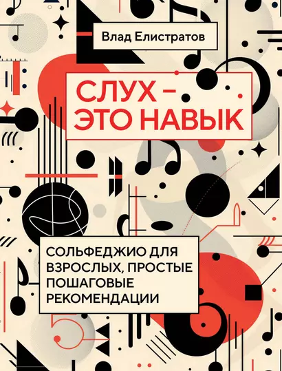 Слух — это навык: сольфеджио для взрослых, простые пошаговые рекомендации - фото 1