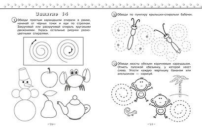 Готовим руку к письму - фото 8