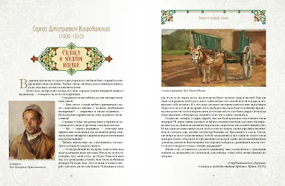 Татарские сказки - фото 5