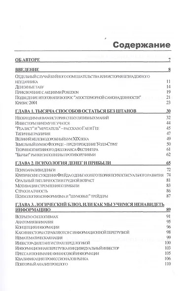 Страх, алчность и паника на фондовом рынке - фото 2