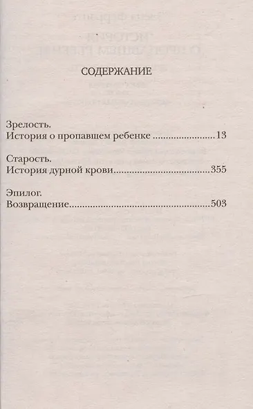 История о пропавшем ребенке. Зрелость Старость. Моя гениальная подруга. Книга 4 - фото 2