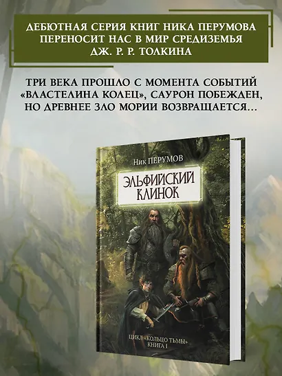 Эльфийский клинок - фото 4