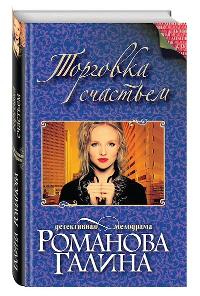 Торговка счастьем - фото 3