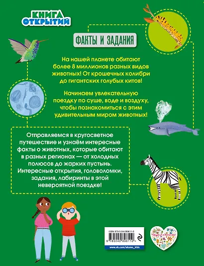 Дикие животные. Отправляйтесь в удивительный мир! - фото 2