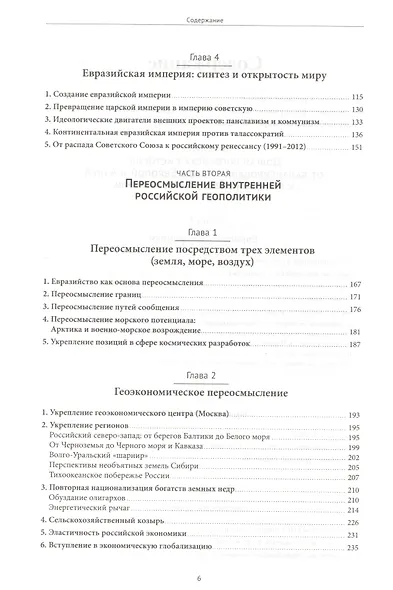 Русское влияние в Евразии - фото 3