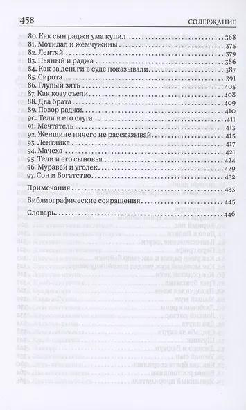 Сказки Центральной Индии - фото 5