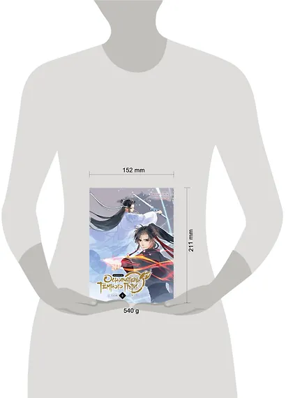 Основатель тёмного пути. Том 4 (Магистр дьявольского культа / Мастер Темного Пути / Mo Dao Zu Shi). Маньхуа - фото 4