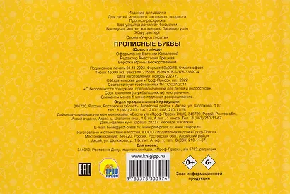 Прописные буквы. Прописи - фото 2