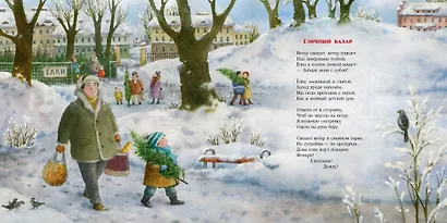 Новогодний маскарад. Зимние стихи - фото 2