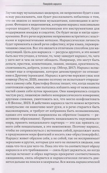 Маски лжи. Парадокс невозможной коммуникации - фото 6
