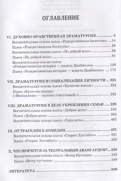 Театр юного зрителя и школьный театр. Уроки воспитания. Том 2. Учебное пособие - фото 2
