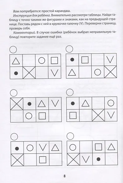 Мнемотренажер:развитие памяти у детей с СДВГ - фото 5