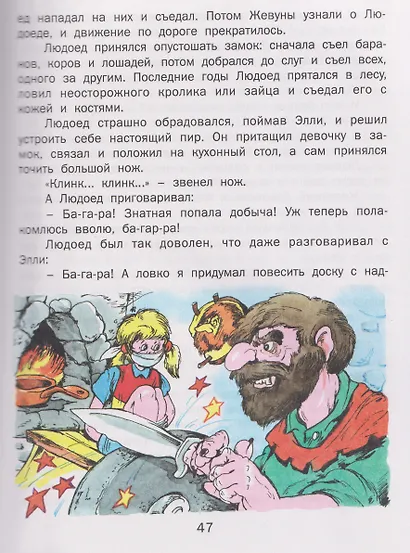 Волшебник Изумрудного города. Урфин Джюс и его деревянные солдаты. Семь подземных королей - фото 5