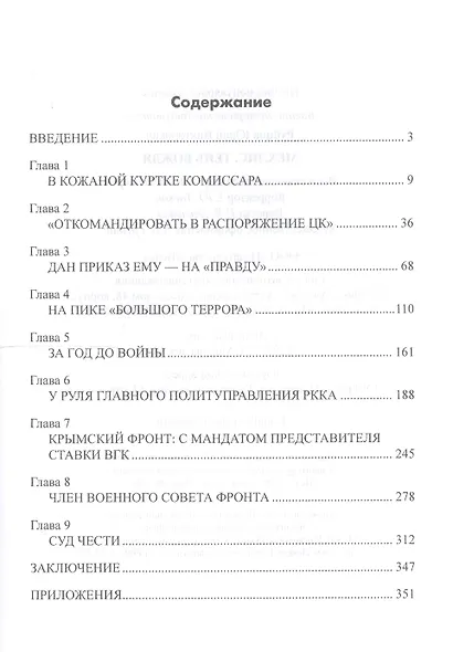 Мехлис. Тень вождя - фото 2
