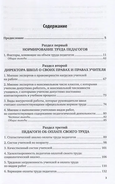 Социология труда. Условия труда педагогов. Монография - фото 2
