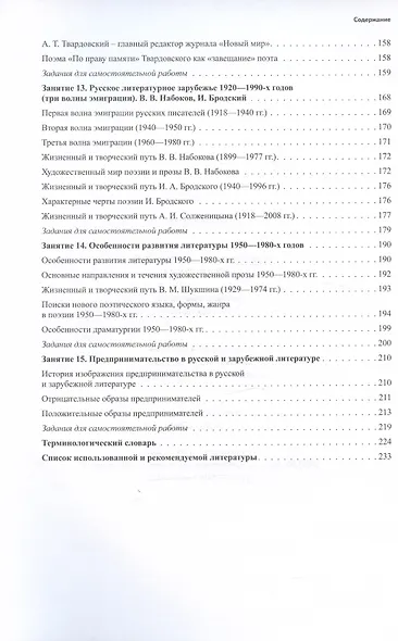 Литература. Учебник-практикум. В 2-х частях. Часть вторая. Литература XX века - фото 4