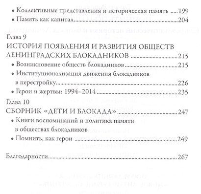 Помнить по-нашему Соцреалистический историзм и блокада Ленинграда - фото 4
