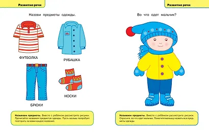 Грамотейка. Интеллектуальное развитие детей 1-2 лет - фото 11