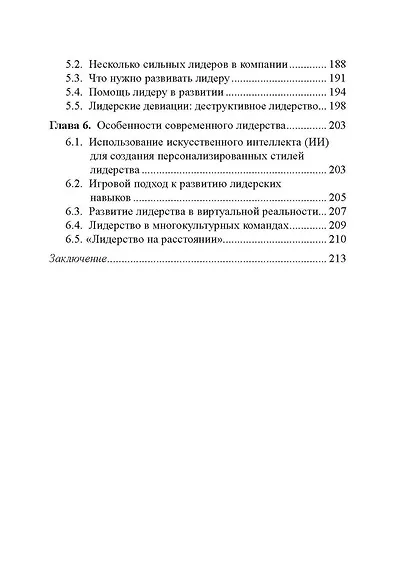 Обретенное лидерство - фото 4