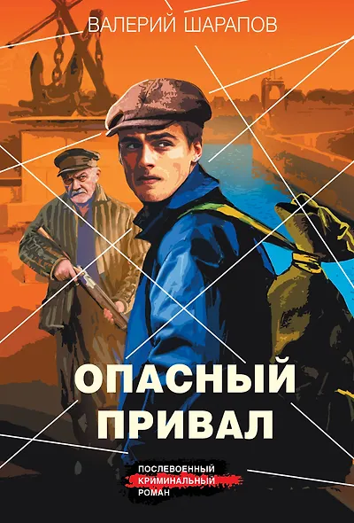 Опасный привал - фото 1