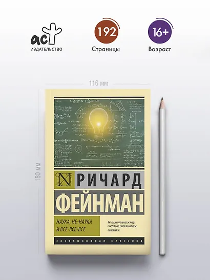 Наука, не-наука и все-все-все - фото 4