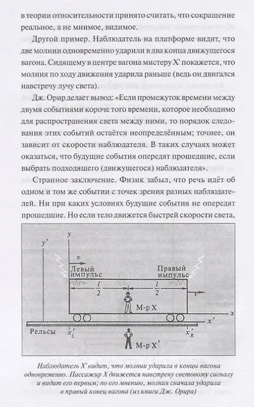 Теория относительности. Великая науч. мистификация - фото 3