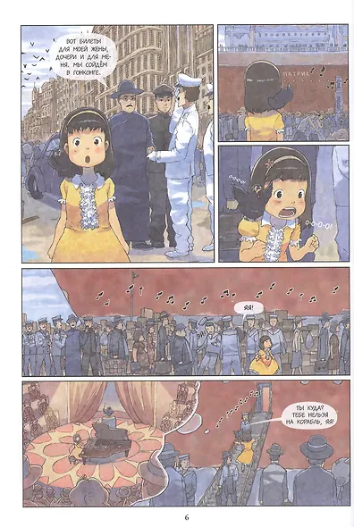 Приключения Яи и Тудо. Побег из Шанхая - фото 4