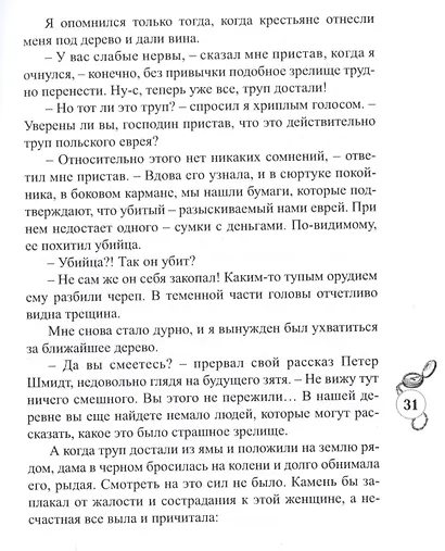 Шерлокъ Холмсъ и тайна старого замка - фото 6