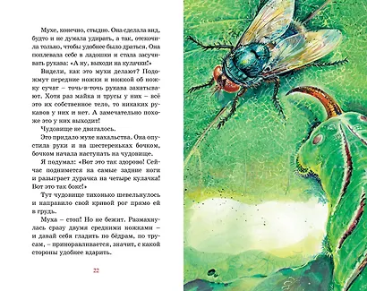 Рассказы о животных - фото 9