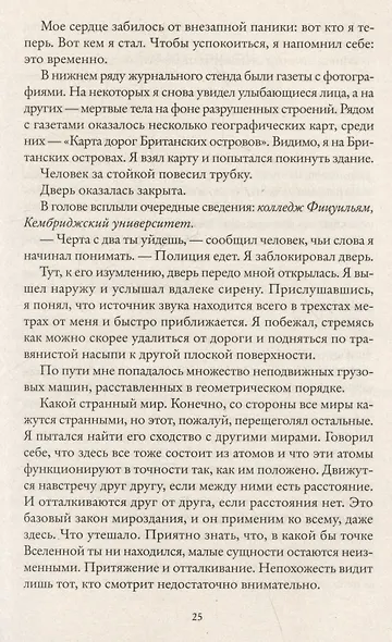 Трудно быть человеком - фото 4