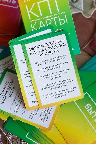 КПТ-карты. 101 упражнение, чтобы направить мысли в нужное русло, избавиться от тревоги и взять жизнь под контроль - фото 9