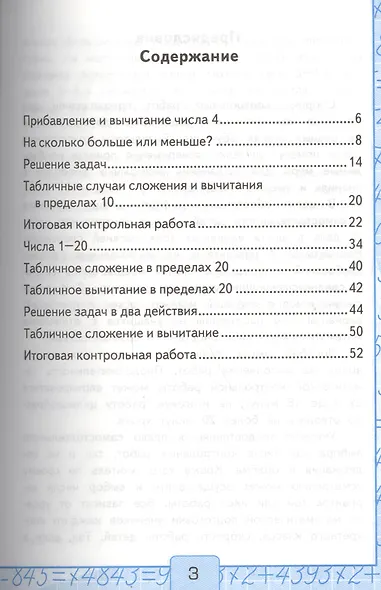 Контрольные работы по матем. 1 кл. Ч.2 (к уч. Моро и др.) (2 вида обл.) (3,13,15,19,20,21,22 изд) (мУМК) Рудницкая (ФГОС) - фото 3