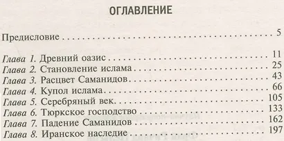 Бухара в средние века - фото 2