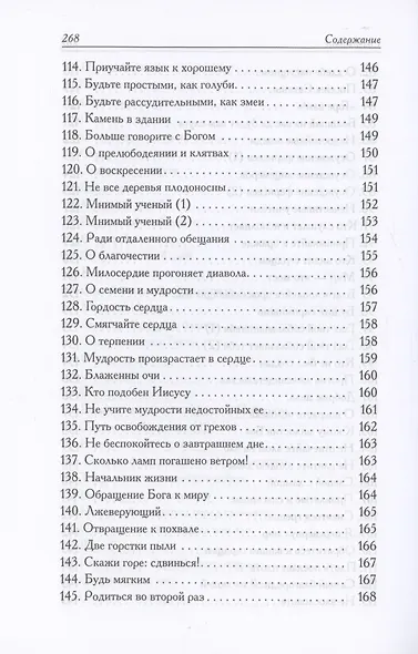 Мусульманские апокрифы о Христе: антология - фото 7