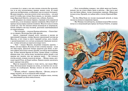 Маугли - фото 13