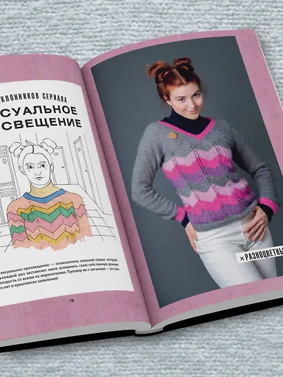 Knitflix. Вязание на спицах для поклонников культовых сериалов - фото 10