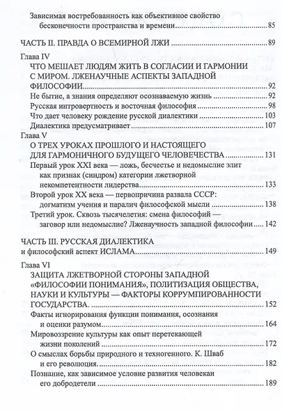 Русская диалектика - наука о развитии и смысле жизни - фото 4