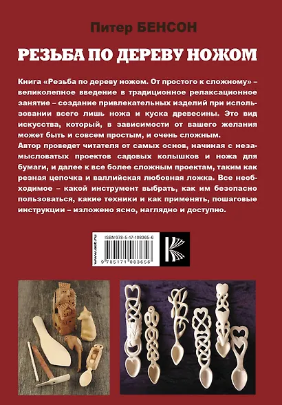 Резьба по дереву ножом. От простого к сложному - фото 2
