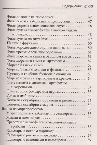 Казан. Блюда из рыбы морепродуктов и овощей - фото 5