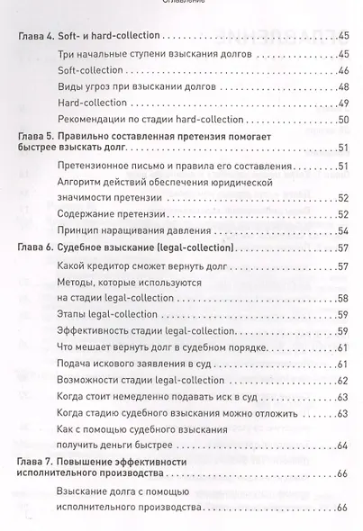 Кредиторы vs дебиторы. Антикризисное управление долгами - фото 3