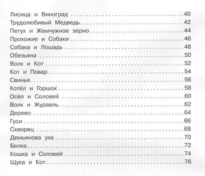 Басни - фото 7