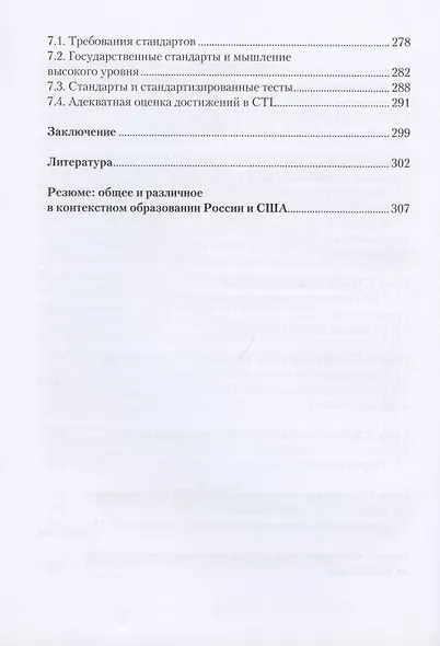 Контекстное образование в России и США. Монография - фото 5