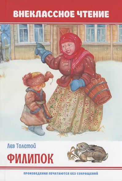 Филипок - фото 1