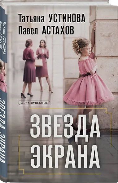 Звезда экрана - фото 3