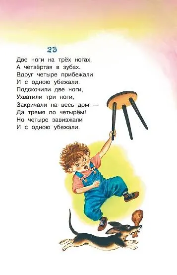 100 загадок - фото 4