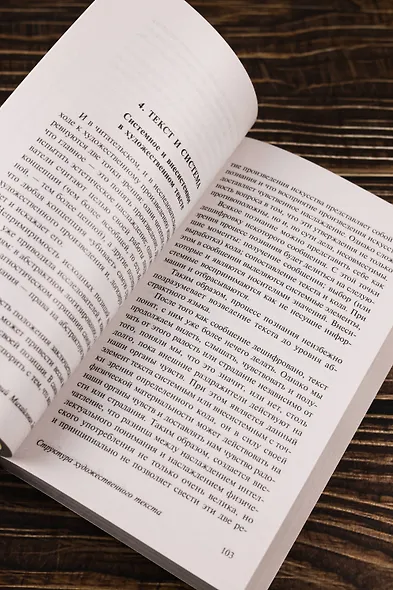 Структура художественного текста - фото 9